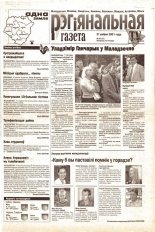 Рэгіянальная газета 35 (332) 2001