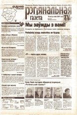 Рэгіянальная газета 42 (339) 2001
