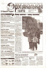 Рэгіянальная газета 52 (349) 2001