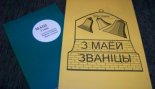 Пад знакам Пагоні 12.02.2019
