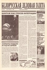 Белорусская деловая газета 25 (70) (607) 1999