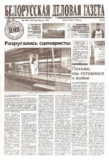 Белорусская деловая газета 61 (106) (643) 1999