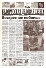 Белорусская деловая газета 74 (119) (656) 1999