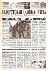 Белорусская деловая газета 75 (120) (657) 1999