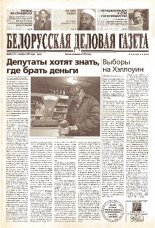 Белорусская деловая газета 82 (127) (664) 1999