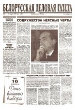 Белорусская деловая газета 20 (553) 1999