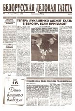 Белорусская деловая газета 21 (554) 1999