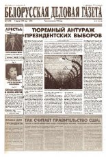 Белорусская деловая газета 14 (502) (569) 1999
