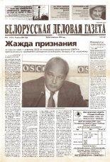Белорусская деловая газета 21 (1012) 2001