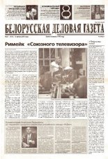 Белорусская деловая газета 25 (1016) 2001