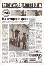 Белорусская деловая газета 46 (1037) 2001