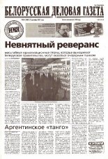 Белорусская деловая газета 96 (1087) 2001