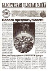Белорусская деловая газета 98 (1089) 2001