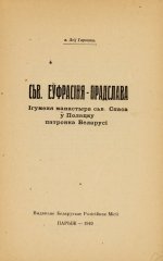 Св. Еўфрасіння-Прадслава