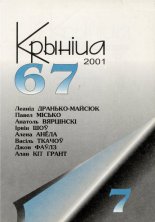 Крыніца 8 (68) 2001