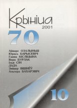 Крыніца 11-12 (71) 2001