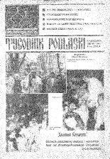 Tygodnik Podlaski 3 (69) 1991