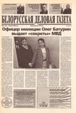Белорусская деловая газета 22 (718) 2000