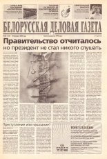 Белорусская деловая газета 30 (726) 2000