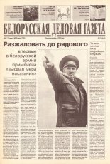 Белорусская деловая газета 47 (743) 2000