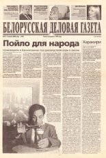 Белорусская деловая газета 51 (747) 2000