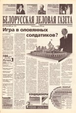 Белорусская деловая газета 85 (781) 2000