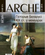 ARCHE 01-02 (122-123) 2014