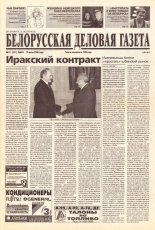 Белорусская деловая газета (803) 2000