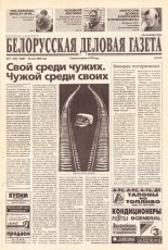 Белорусская деловая газета (807) 2000