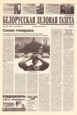 Белорусская деловая газета (818) 2000