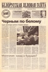 Белорусская деловая газета (825) 2000