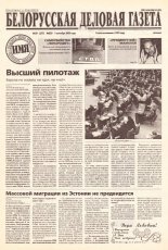 Белорусская деловая газета (829) 2000