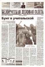 Белорусская деловая газета (863) 2000