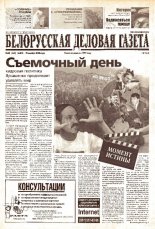 Белорусская деловая газета (878) 2000