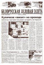 Белорусская деловая газета 7 (1096) 2002