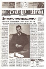 Белорусская деловая газета 31 (1120) 2002