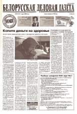 Белорусская деловая газета 32 (1121) 2002