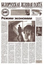 Белорусская деловая газета 35 (1124) 2002