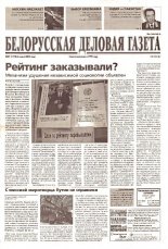 Белорусская деловая газета 81 (1170) 2002