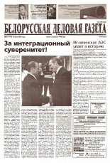 Белорусская деловая газета 85 (1174) 2002