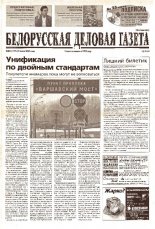 Белорусская деловая газета 88 (1177) 2002