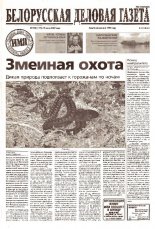 Белорусская деловая газета 104 (1193) 2002