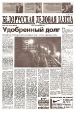 Белорусская деловая газета 105 (1194) 2002