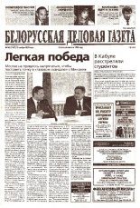 Белорусская деловая газета 168 (1257) 2002