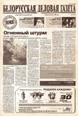 Белорусская деловая газета 192 (1281) 2002