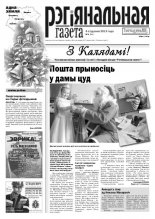 Рэгіянальная газета 1 (923) 2013