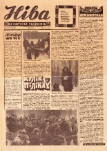 Ніва 05 (727) 1970