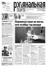 Рэгіянальная газета 5 (927) 2013