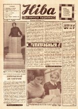 Ніва 14 (736) 1970
