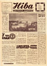 Ніва 20 (742) 1970